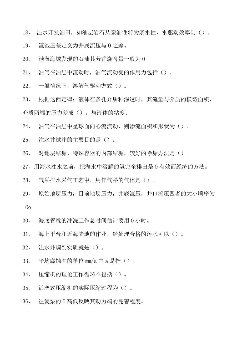 海洋油气操作工考试高级海洋油气操作工考试试卷(练习题库).docx_第2页