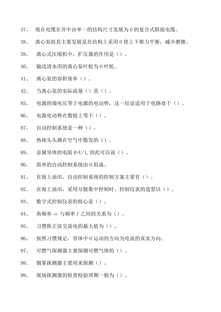 海洋油气操作工考试高级海洋油气操作工考试试卷(练习题库).docx_第3页