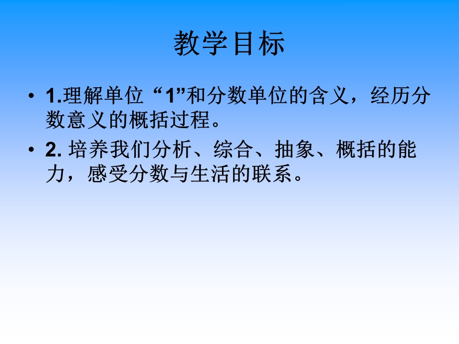 苏教版分数的意义课件PPT.ppt_第2页