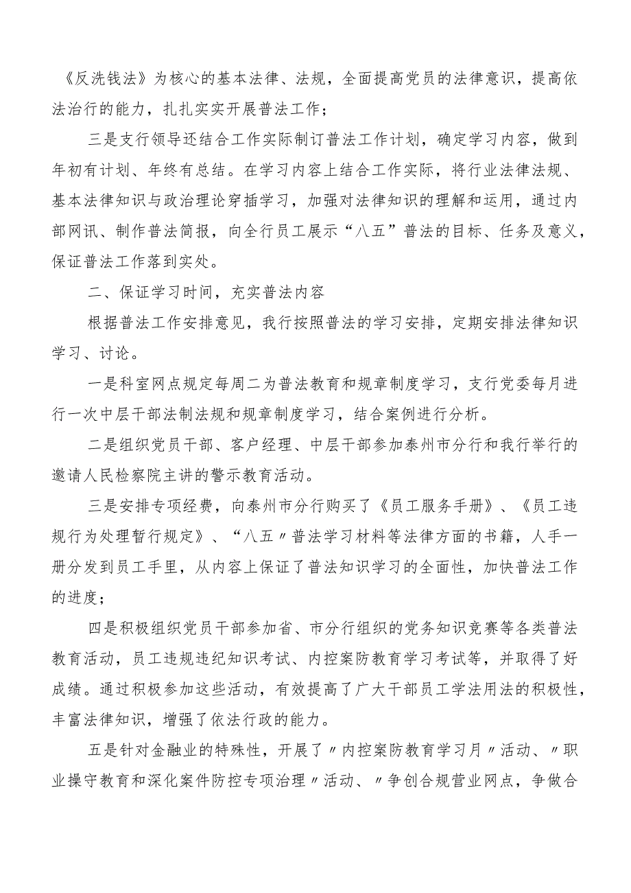 多篇汇编2023年关于“八五”普法中期推进情况总结.docx_第2页