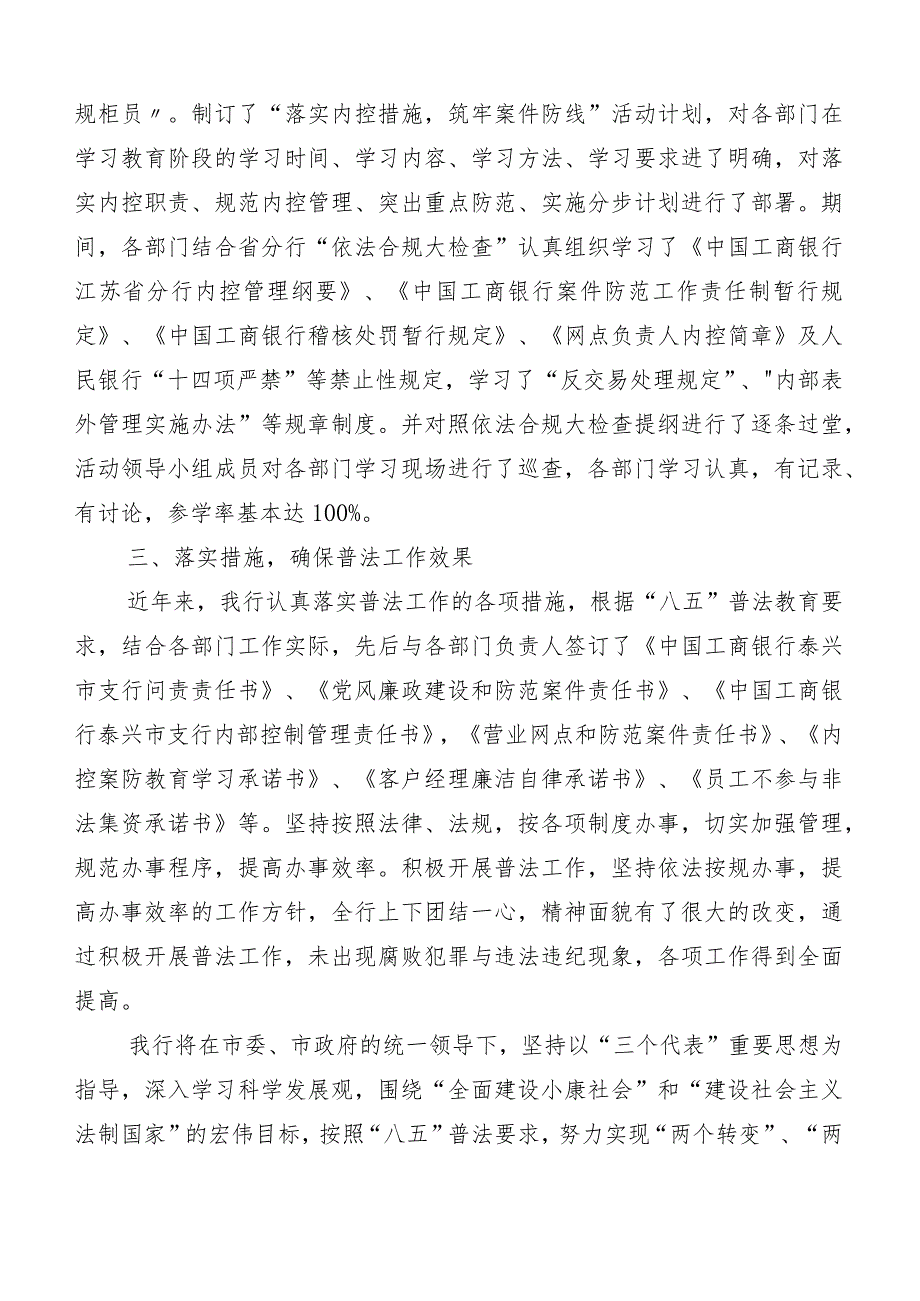 多篇汇编2023年关于“八五”普法中期推进情况总结.docx_第3页