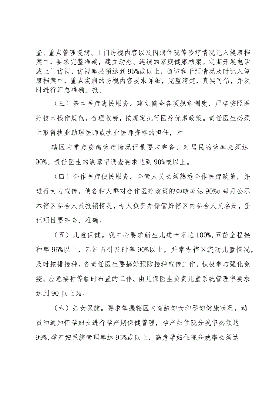 卫生社区服务站工作计划.docx_第3页