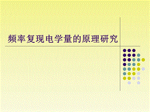 计量学基础12.ppt