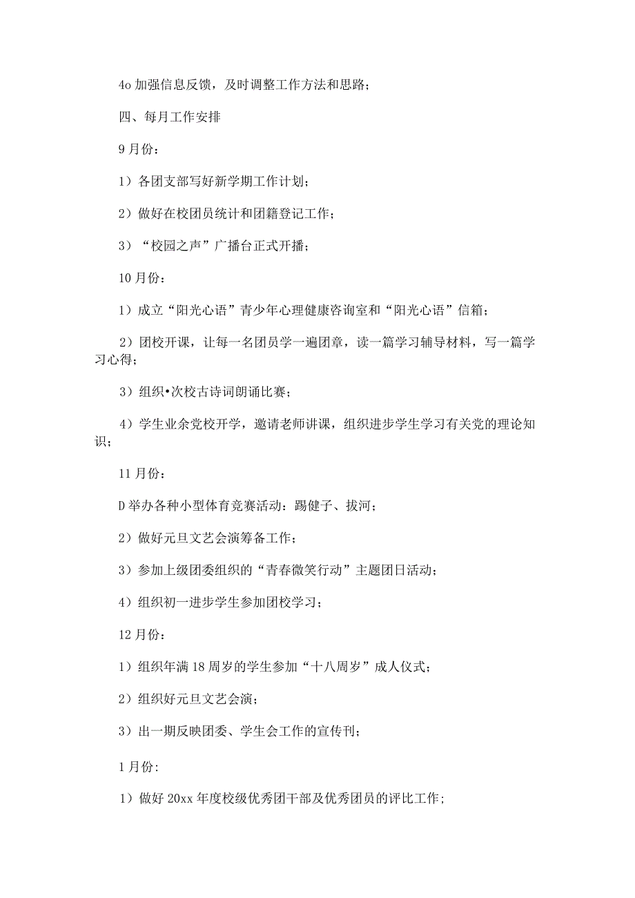 学校团委工作计划表1500字范文汇总.docx_第2页