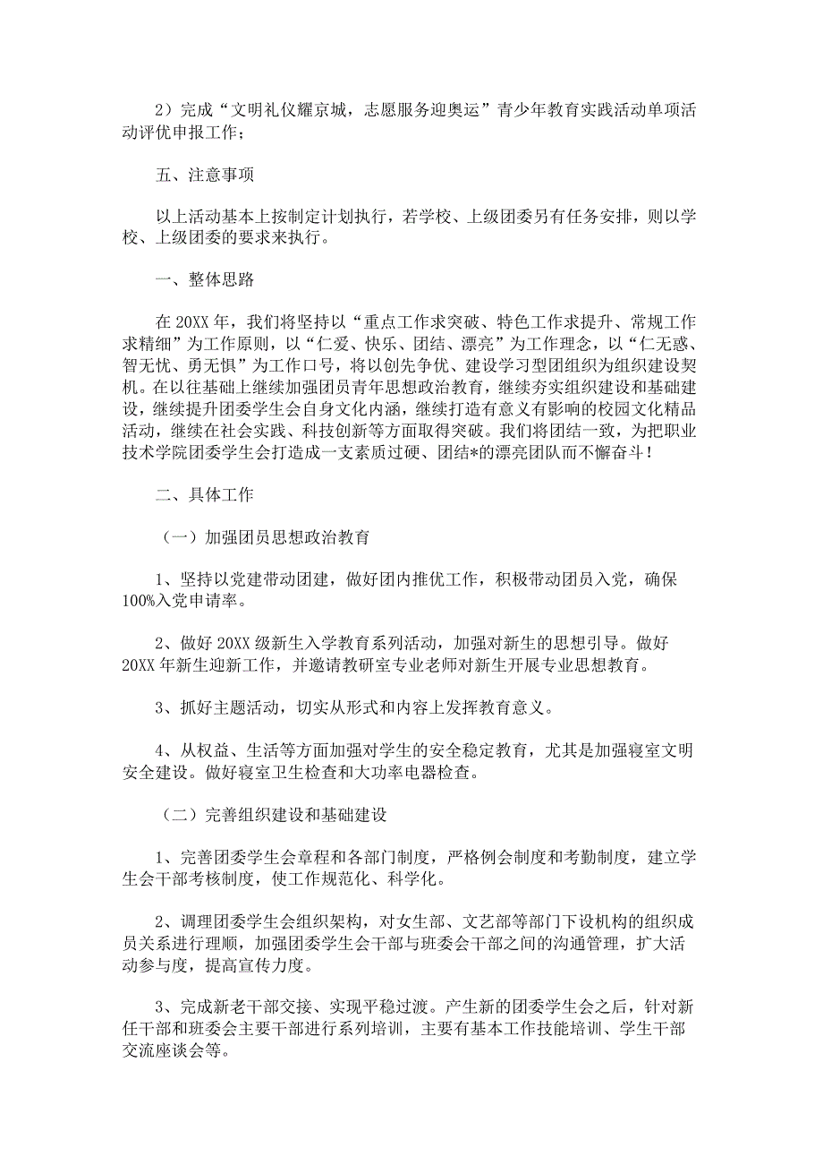 学校团委工作计划表1500字范文汇总.docx_第3页