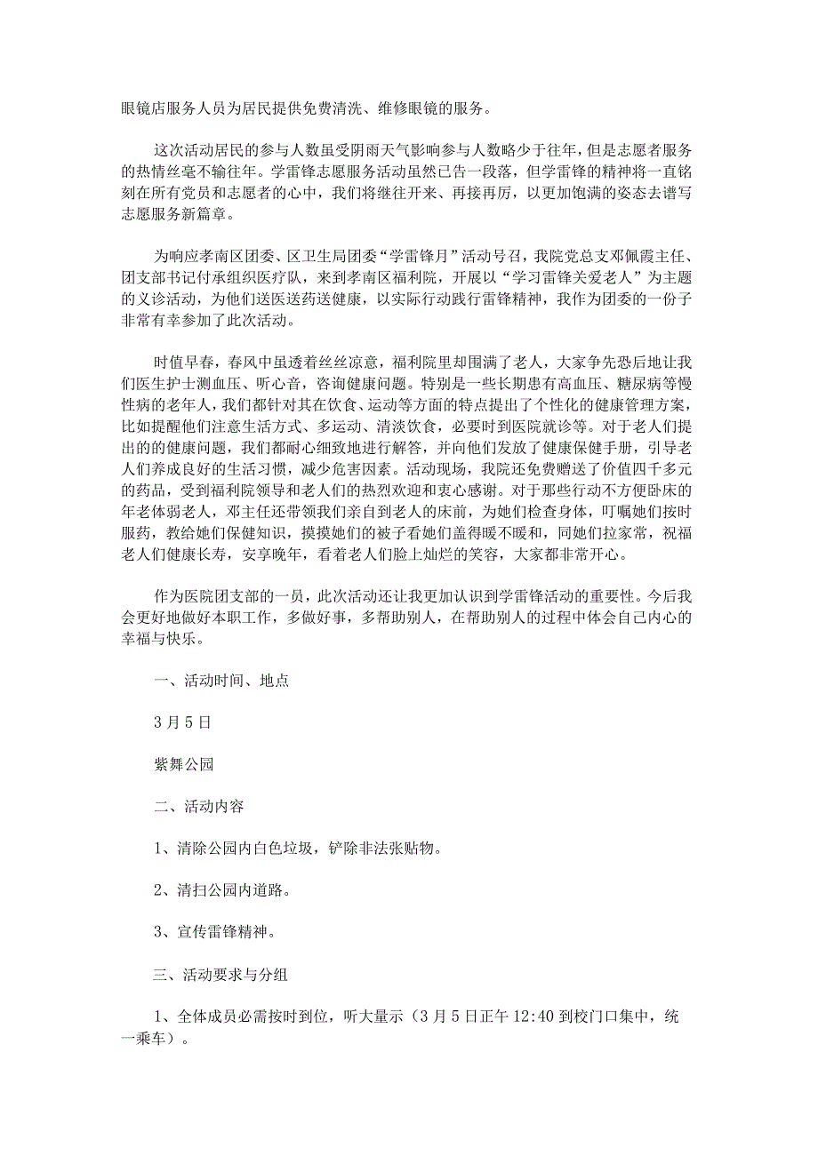 学雷锋日活动.docx_第2页