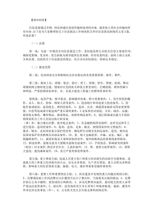 信息报送工作制度机关单位信息报送制度范文.docx