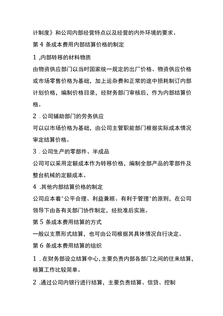 工厂成本费用内部结算管理办法.docx_第2页