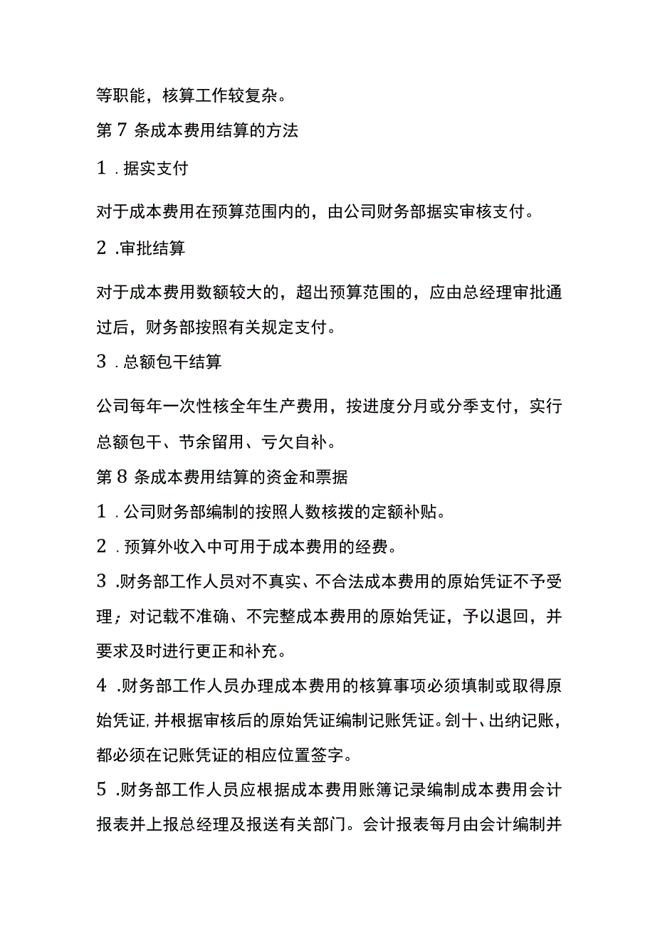 工厂成本费用内部结算管理办法.docx_第3页