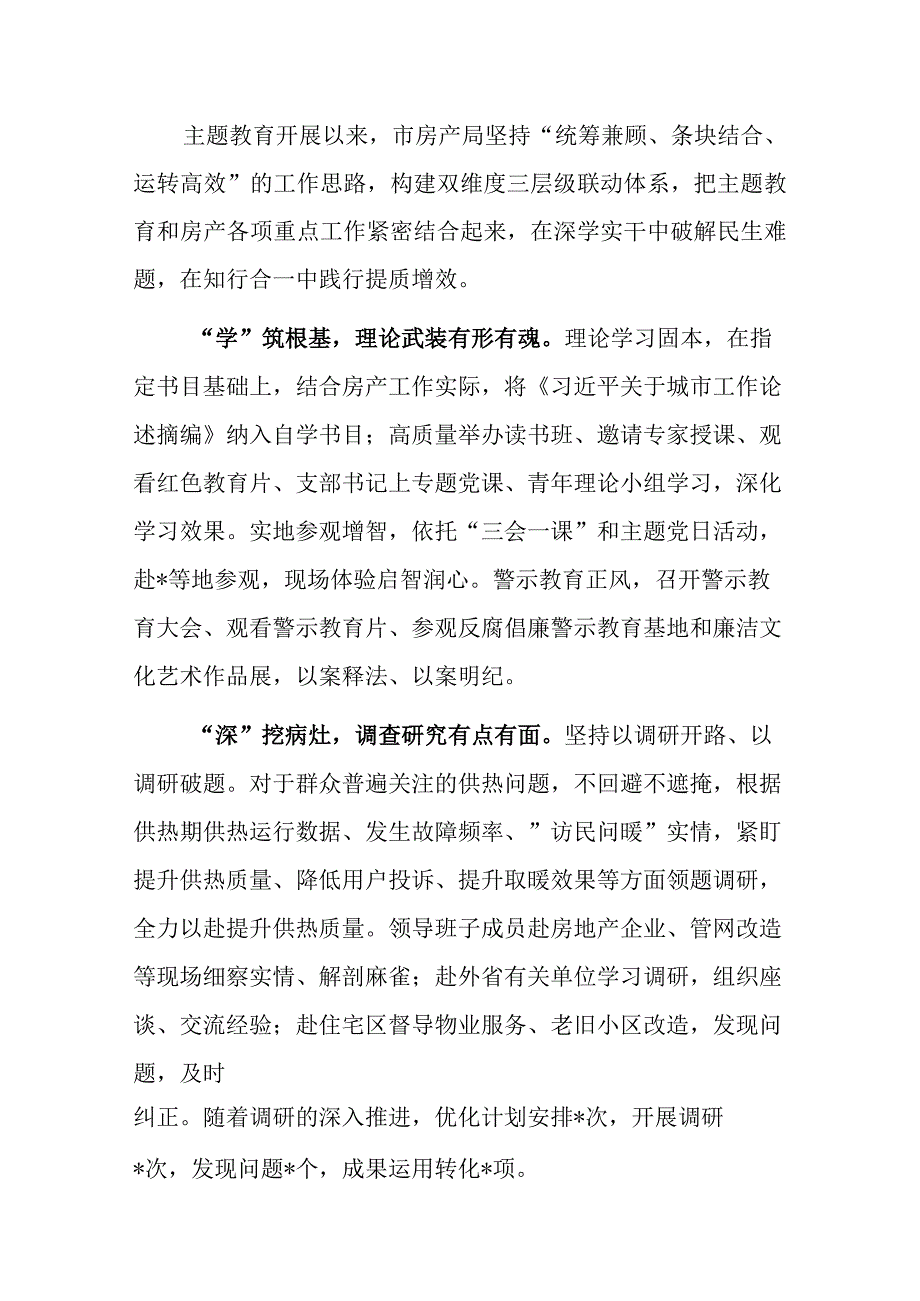 经验材料：突出思想引领做好结合文章破解民生难题.docx_第1页