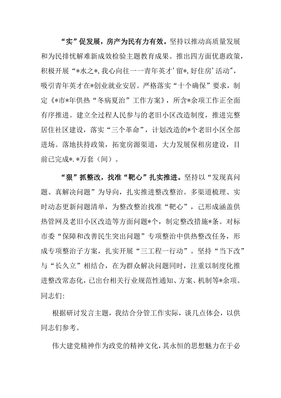 经验材料：突出思想引领做好结合文章破解民生难题.docx_第2页