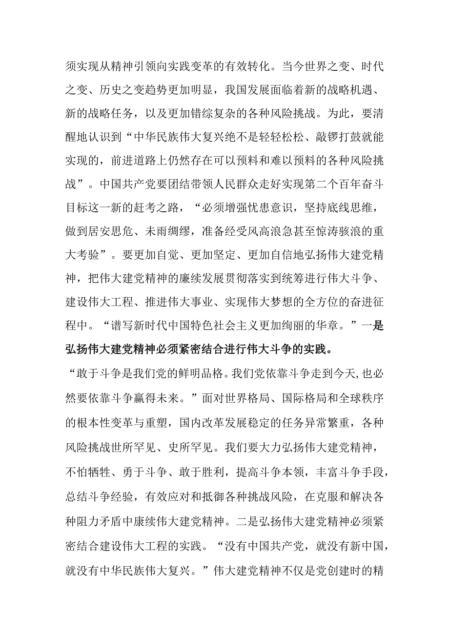 经验材料：突出思想引领做好结合文章破解民生难题.docx_第3页