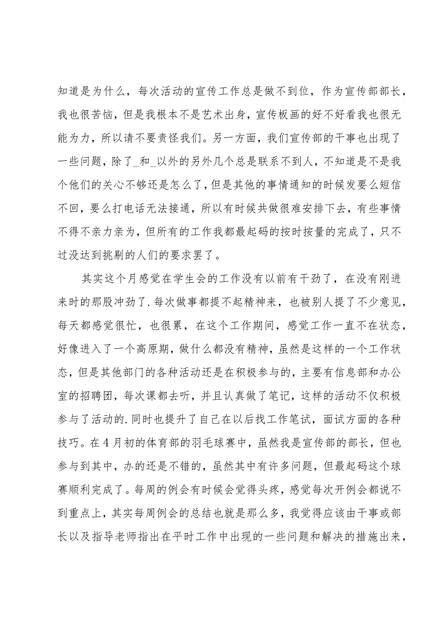 学生会四月份工作总结范文（7篇）.docx_第3页