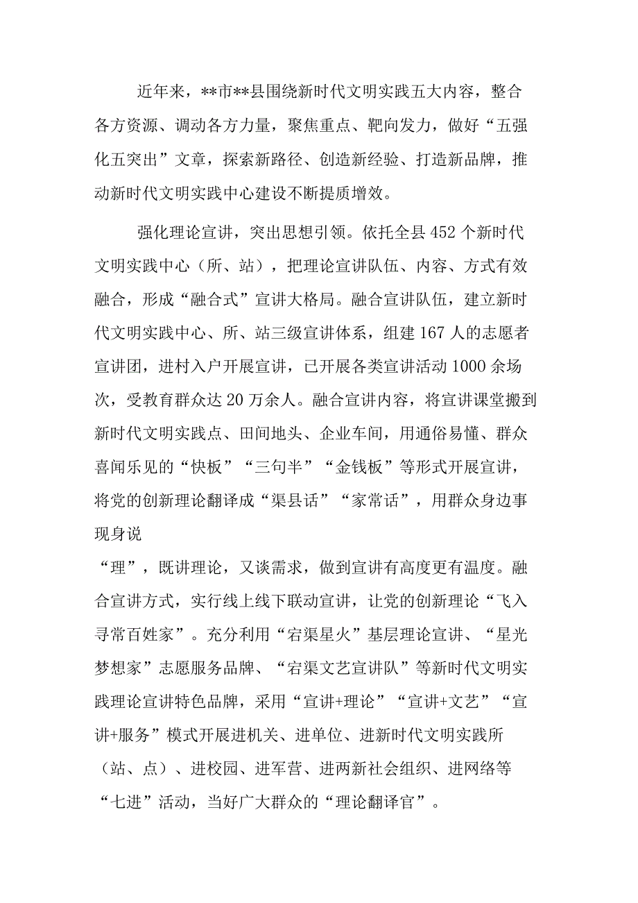 经验介绍：“五强化五突出”推动新时代文明实践提质增效.docx_第1页