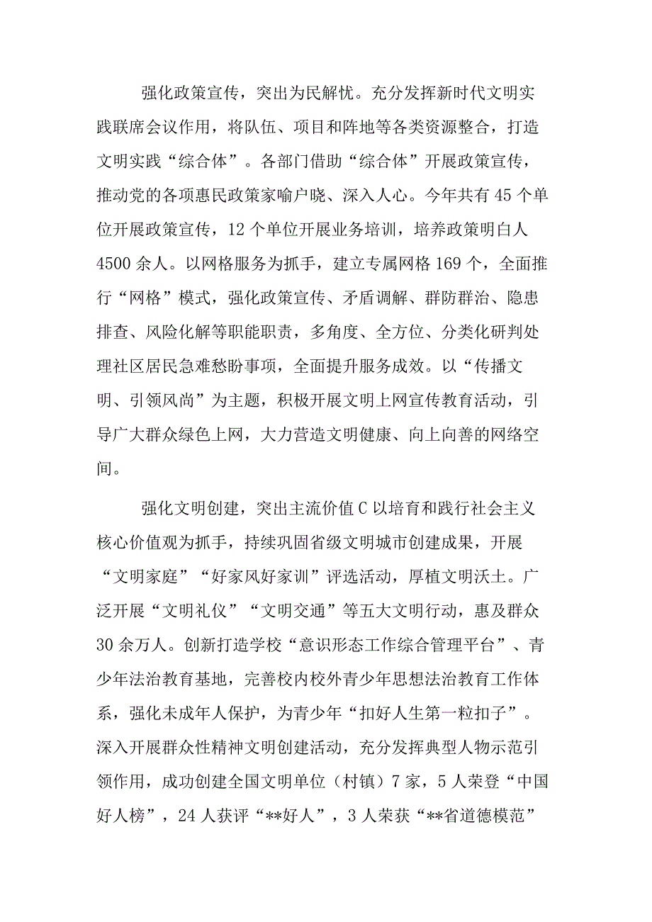 经验介绍：“五强化五突出”推动新时代文明实践提质增效.docx_第2页