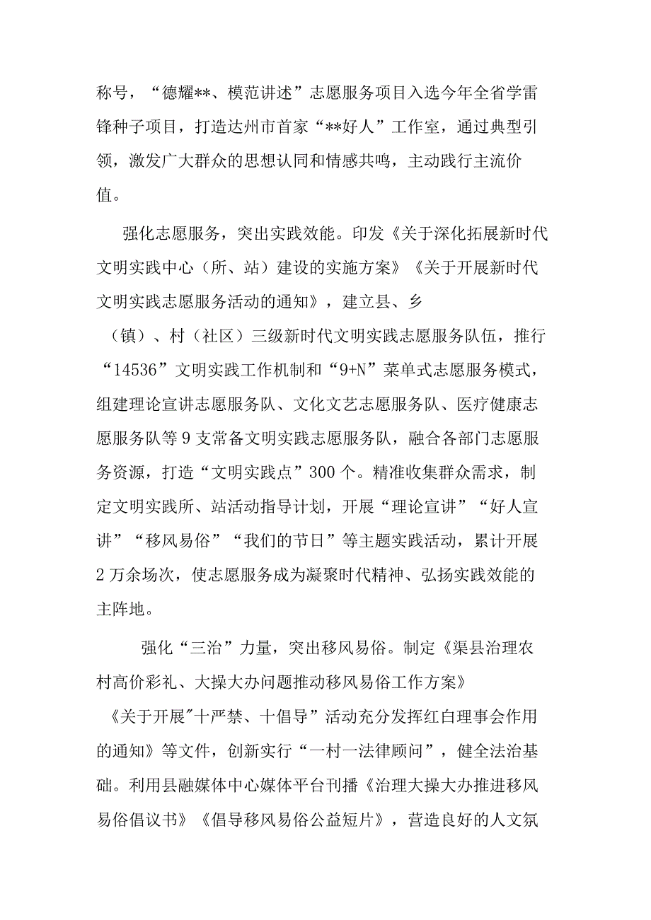 经验介绍：“五强化五突出”推动新时代文明实践提质增效.docx_第3页