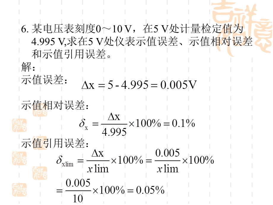 计量学原理计量学习题答案.ppt_第2页