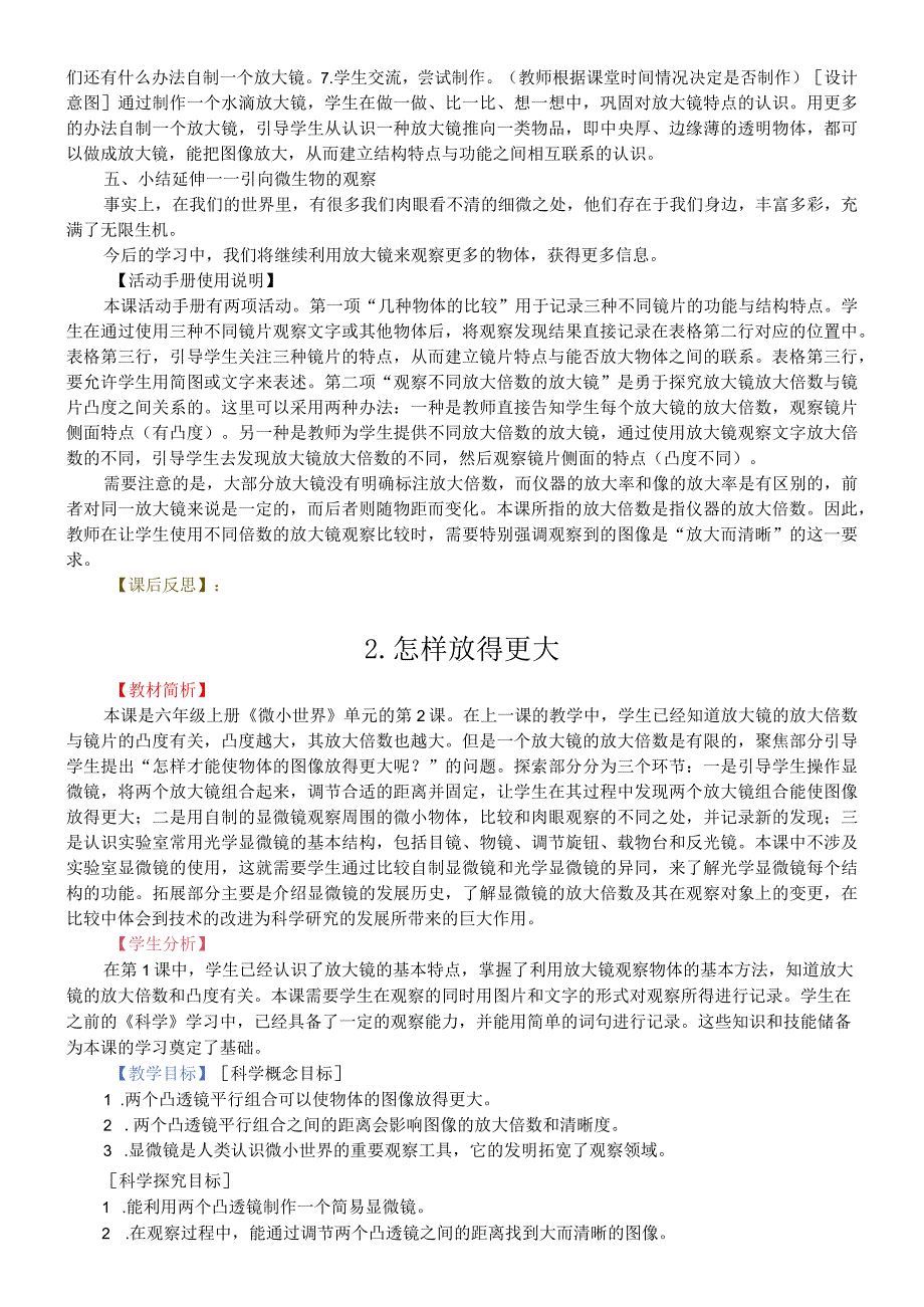 教科版六年级科学上册教案（根据2022版科学新课标编写）.docx_第1页