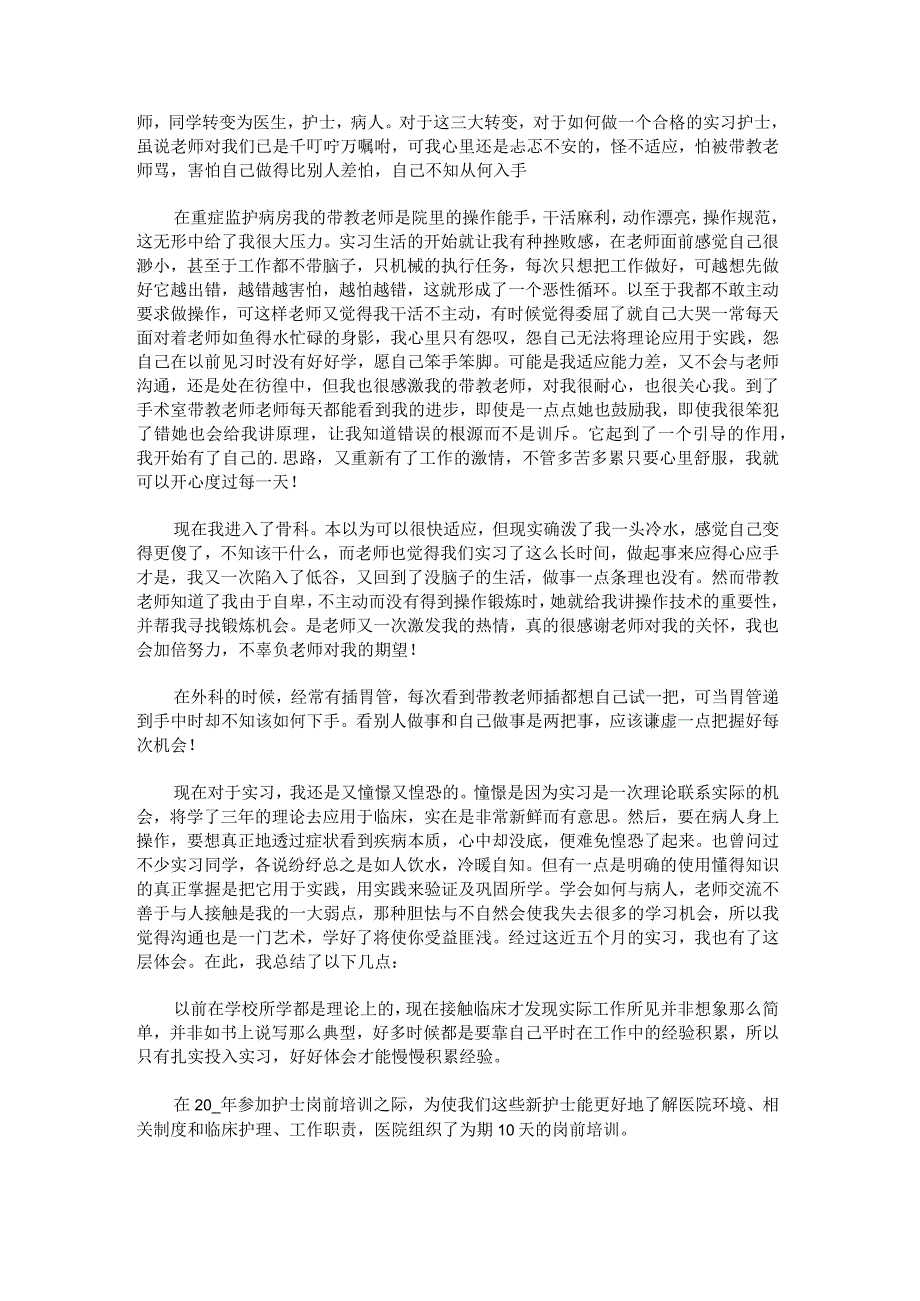 新生儿科护士工作总结与反思.docx_第2页