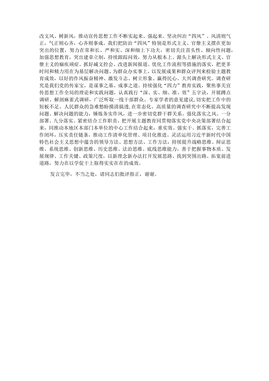 在宣传部理论学习中心组强党性专题研讨交流会上的发言.docx_第3页