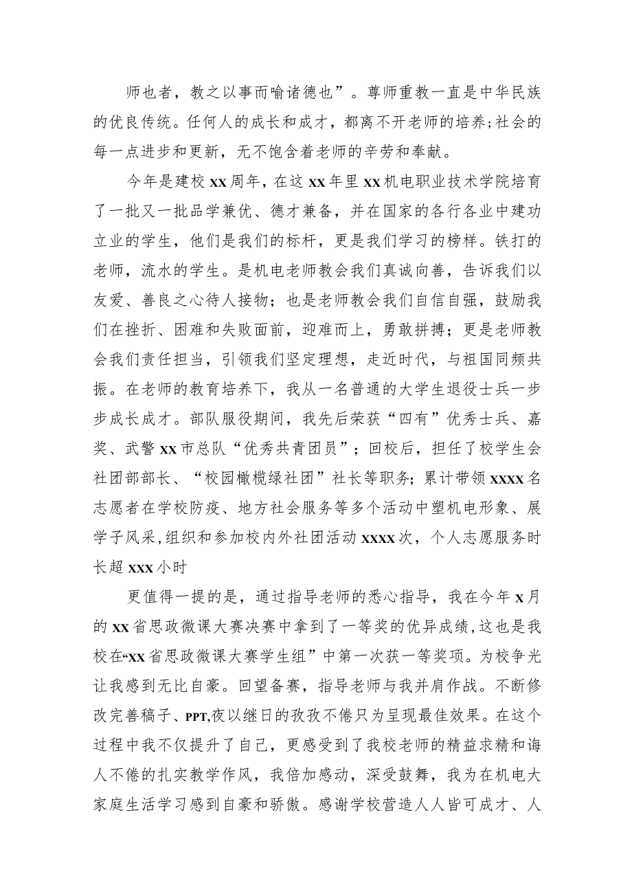 优秀教师代表、学生代表在庆祝表彰教师节大会上发言材料汇编（7篇）.docx_第2页