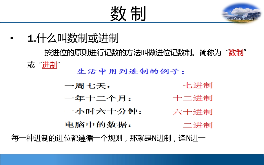 计算机中进制及进制转换.ppt_第3页