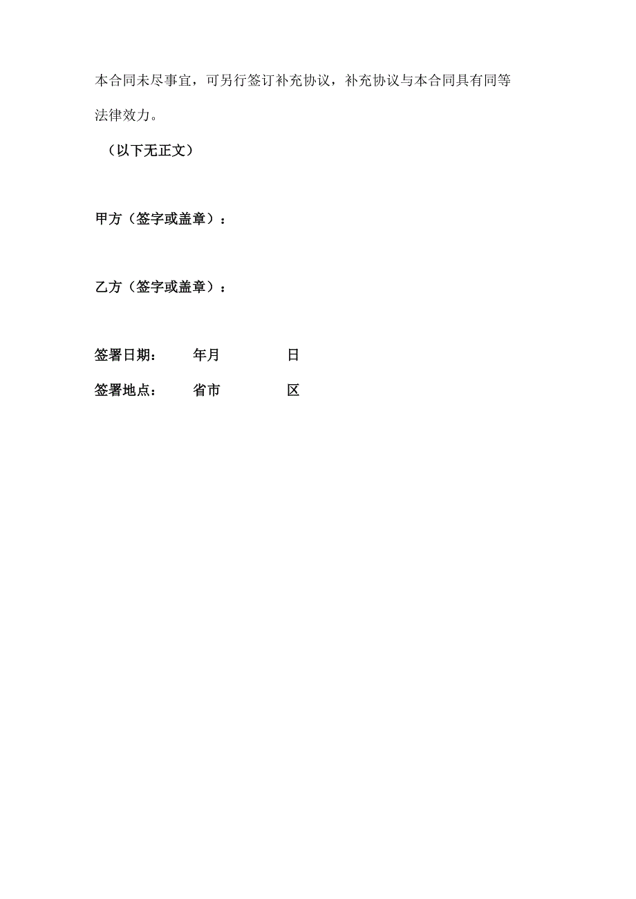 货物运输服务合同（完整版）.docx_第3页