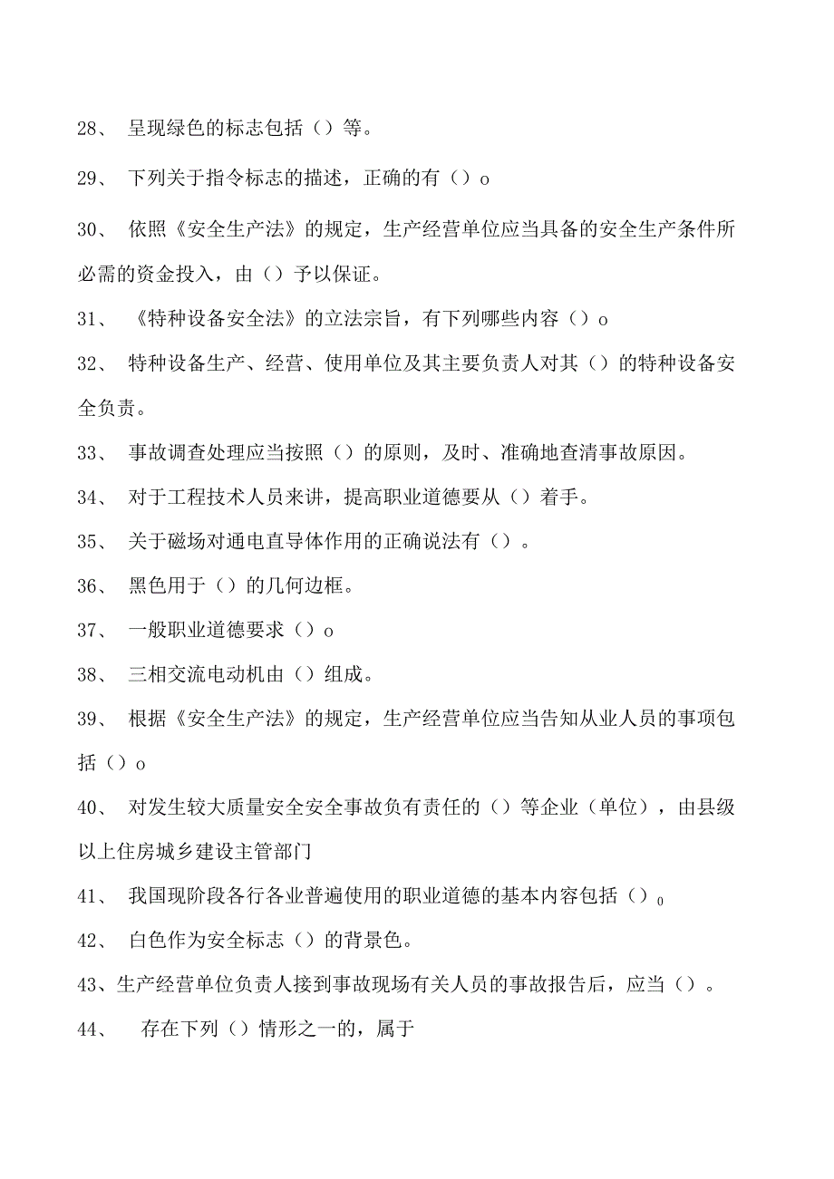 特种设备相关管理特殊工种模拟试题(多选题）试卷(练习题库).docx_第3页