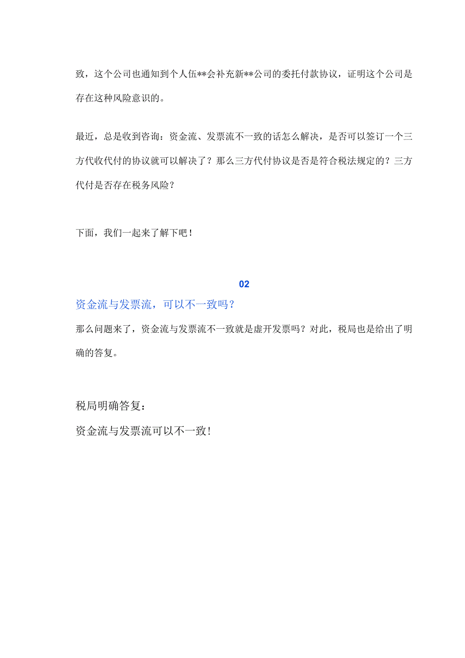 销售方、开票方、收款方、合同方四方公司名称要相同附四流不一致的案例分析.docx_第3页