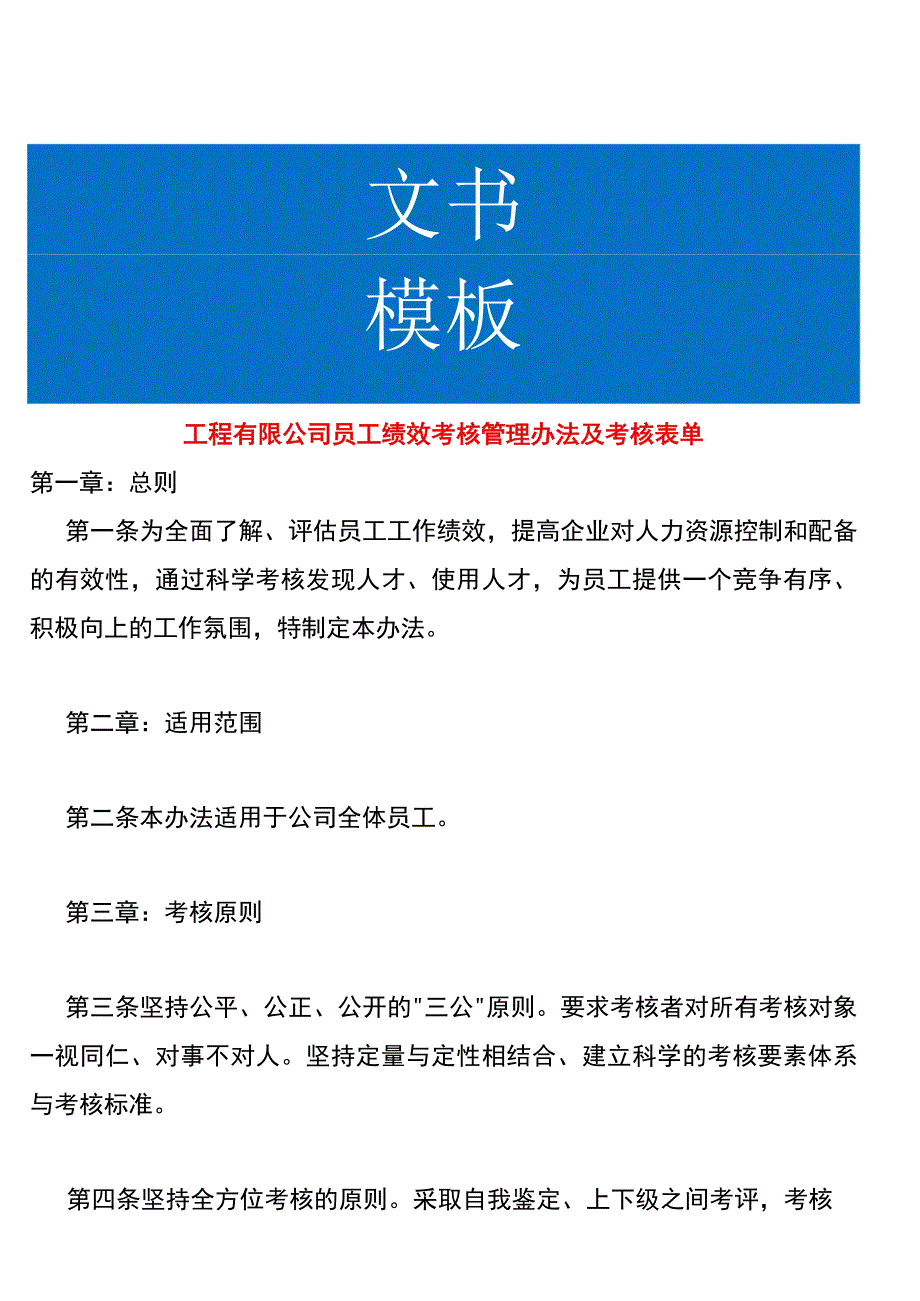 工程有限公司员工绩效考核管理办法及考核表格.docx_第1页