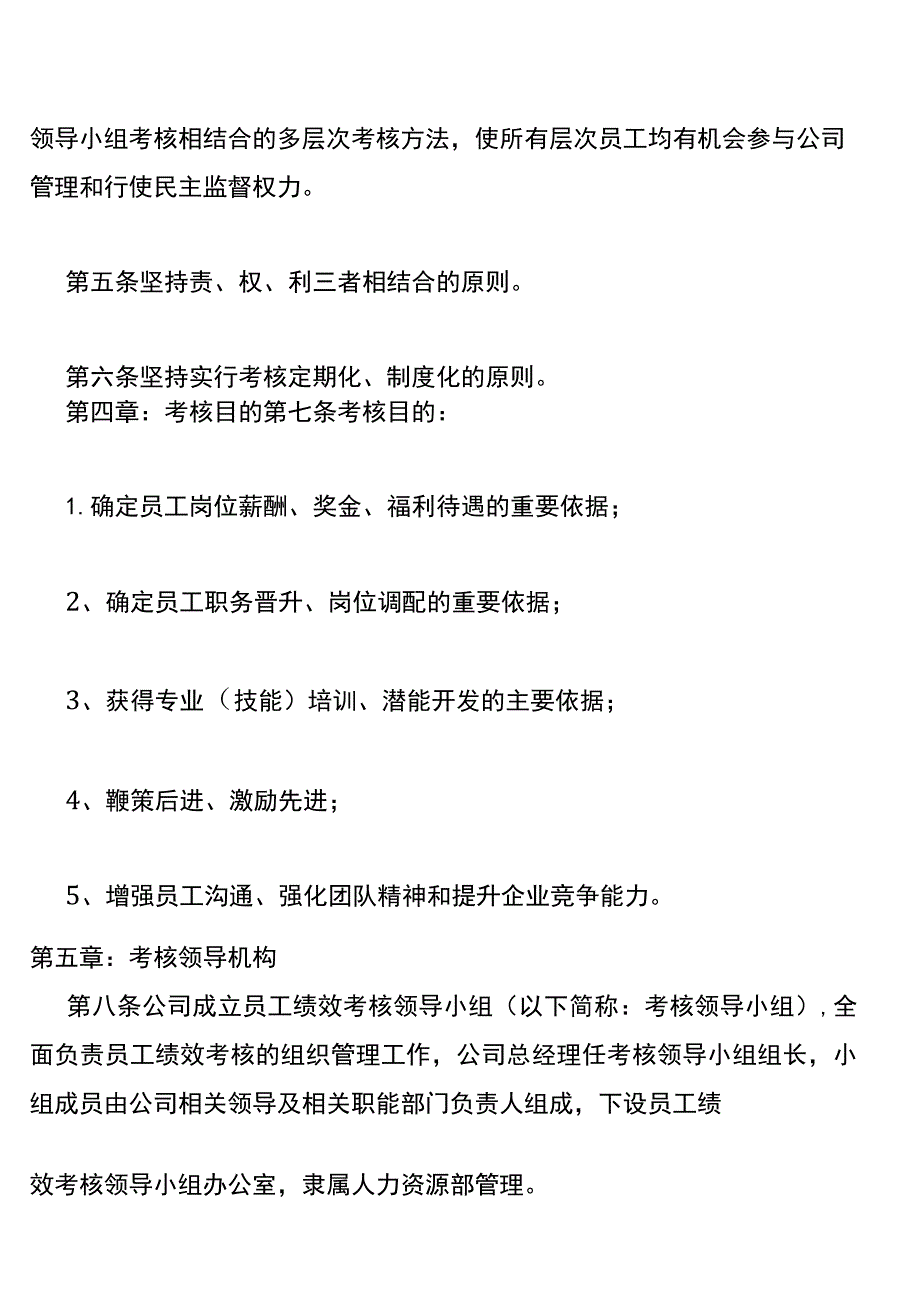 工程有限公司员工绩效考核管理办法及考核表格.docx_第2页