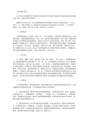 新时代文明实践中心实施方案新时代文明实践实施方案范文.docx