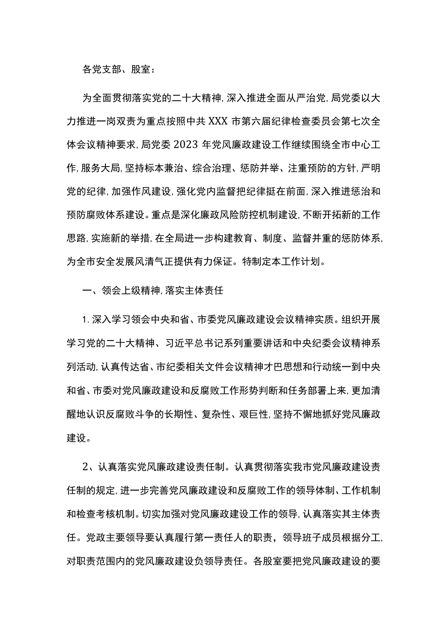 局2023年党风廉政建设和反腐败工作 计划.docx_第1页