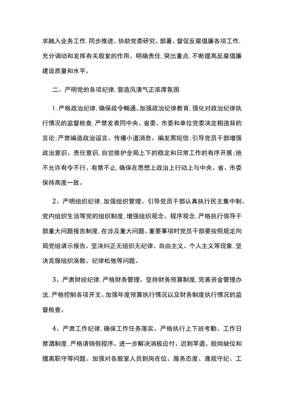 局2023年党风廉政建设和反腐败工作 计划.docx_第2页