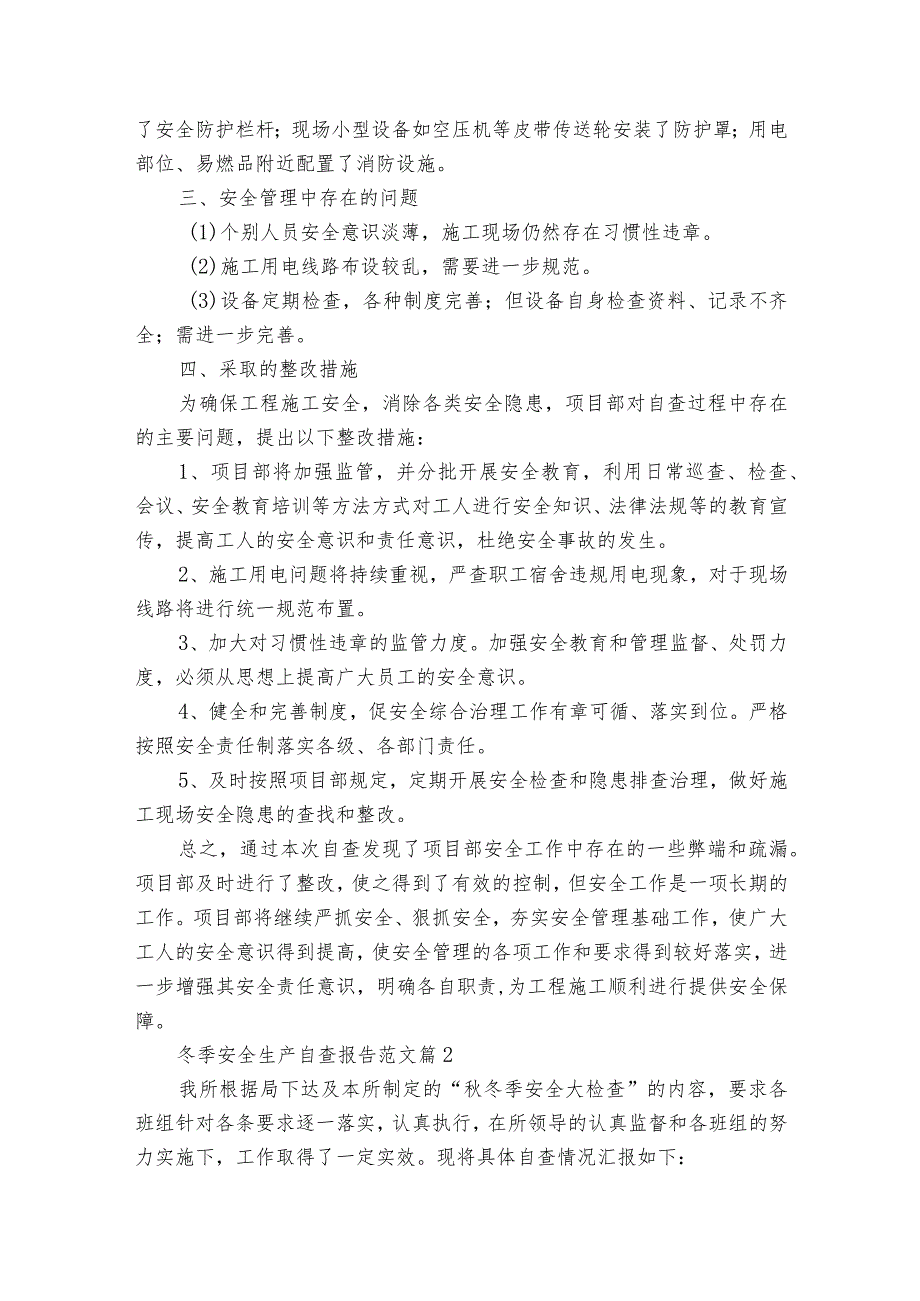 冬季安全生产自查报告范文（精选18篇）.docx_第3页