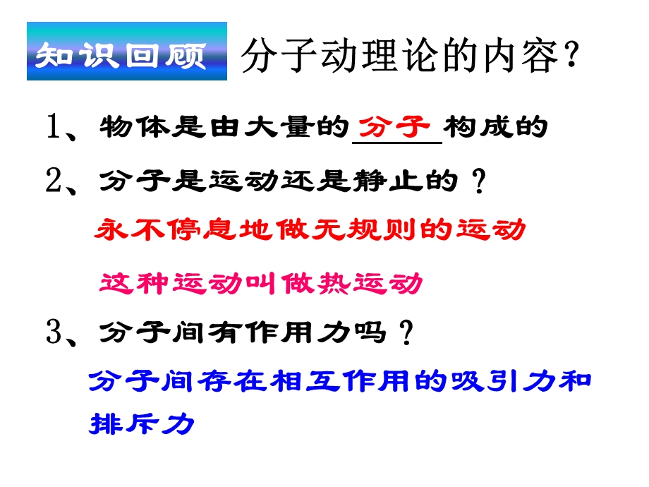 苏科版122内能热量课件1.ppt_第3页