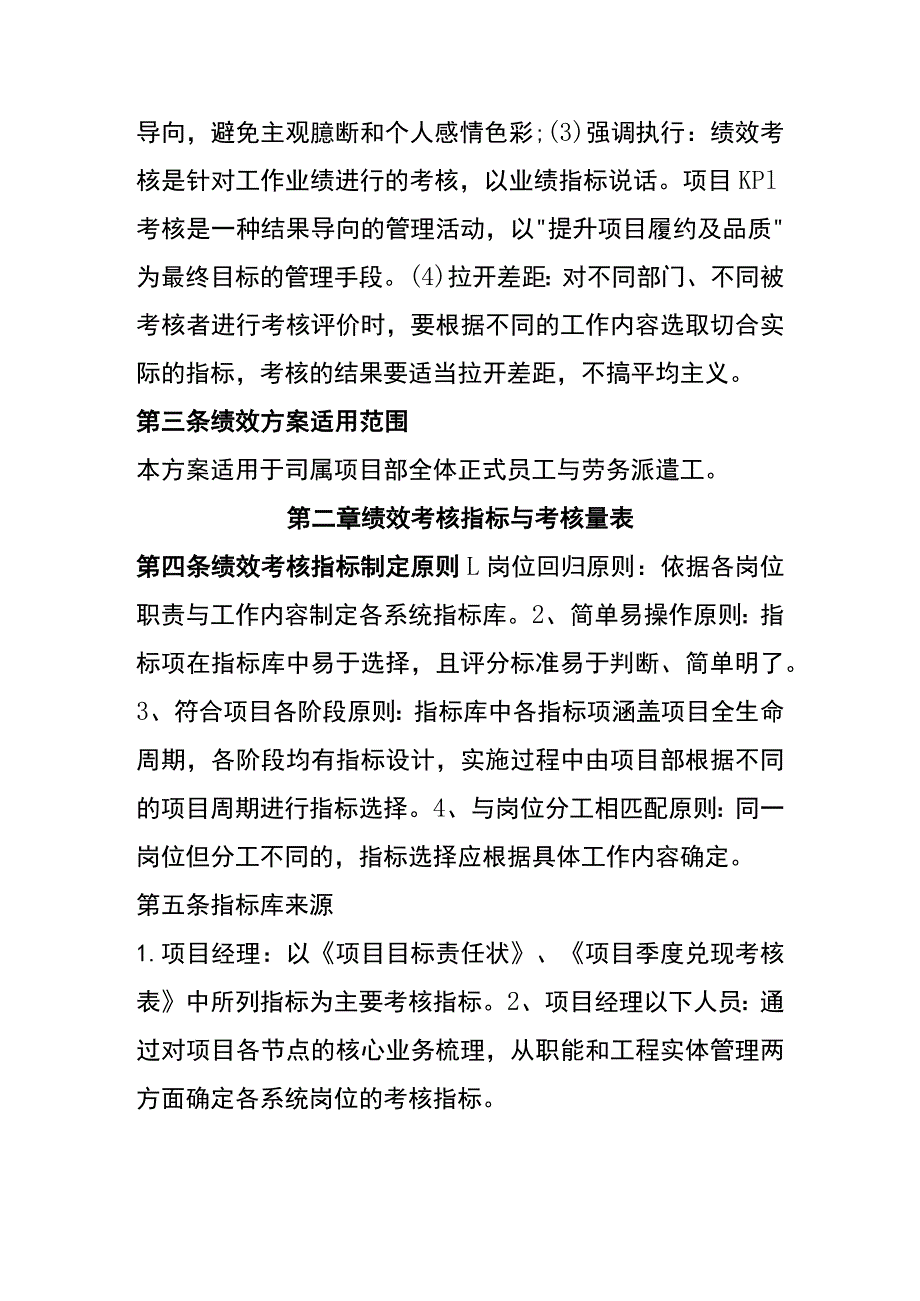 建设工程公司绩效管理办法.docx_第2页