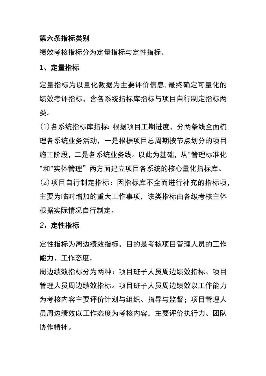 建设工程公司绩效管理办法.docx_第3页