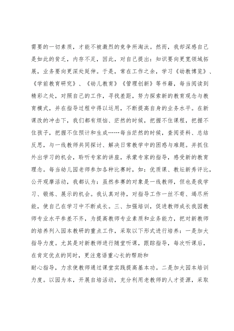 关于幼儿园领导述职报告.docx_第2页