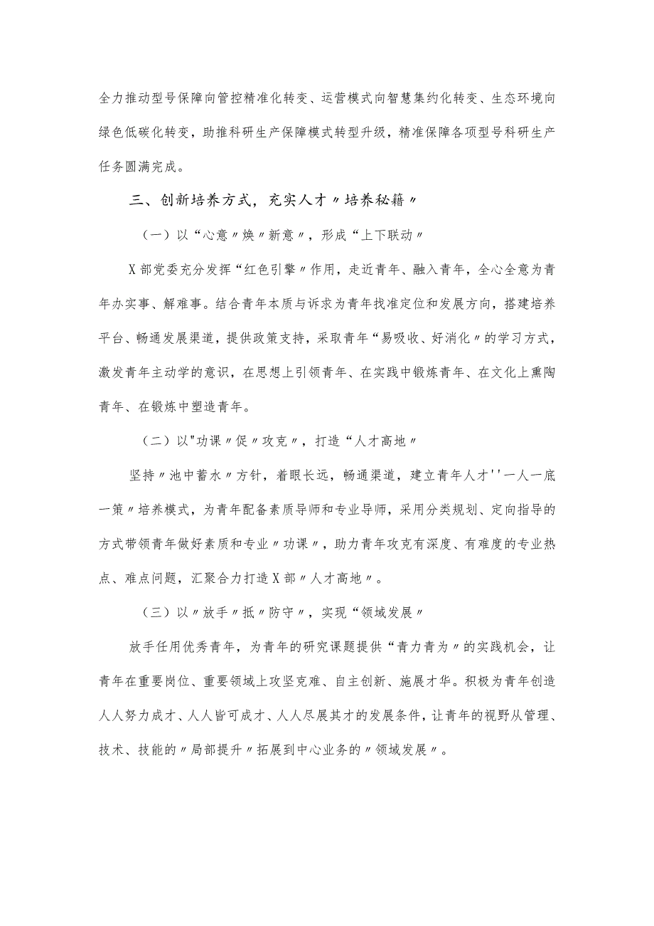 党建工作材料：企业青年成长成才全面转型发展.docx_第3页