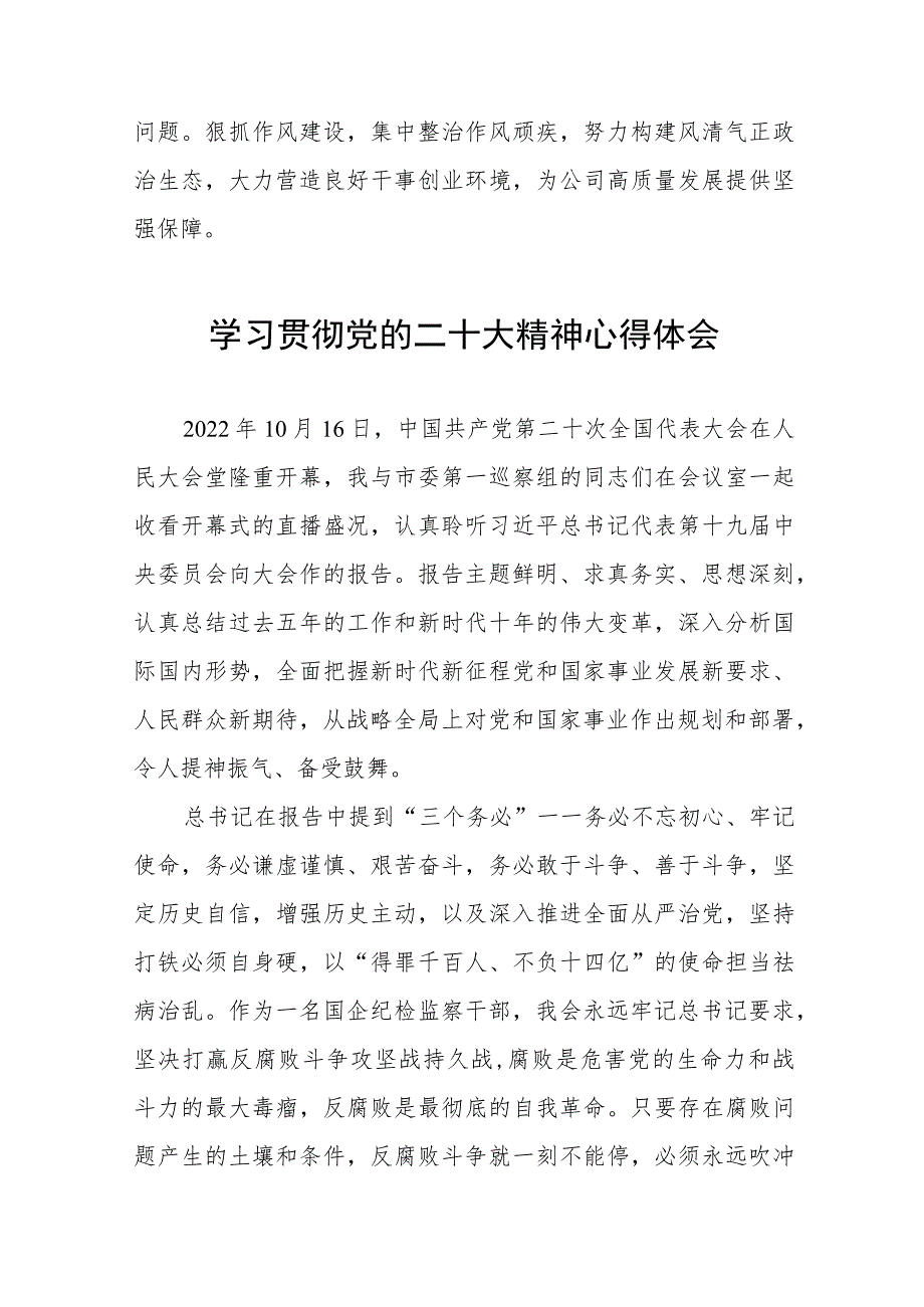 纪检干部关于党的二十大精神学习心得体会十四篇.docx_第2页