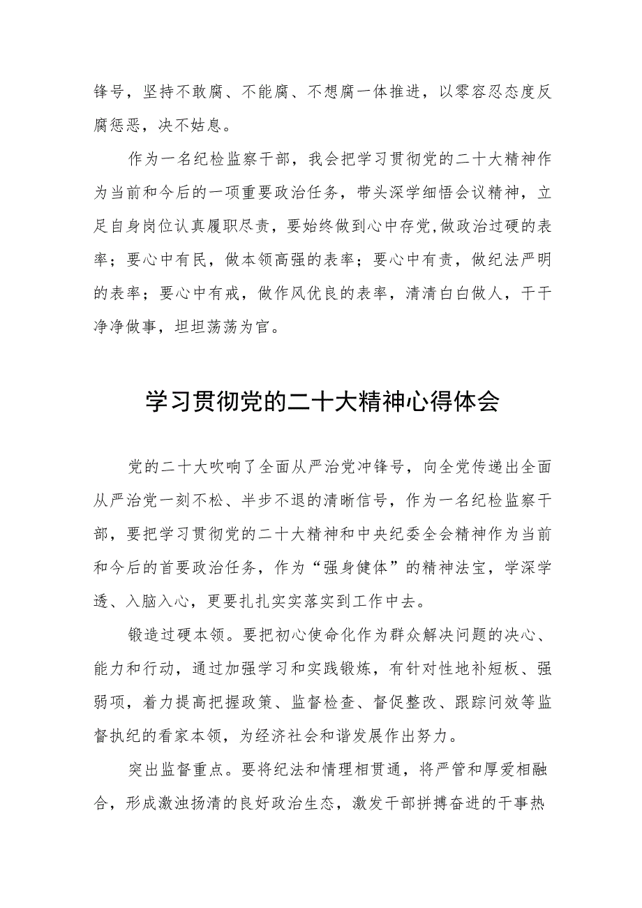 纪检干部关于党的二十大精神学习心得体会十四篇.docx_第3页