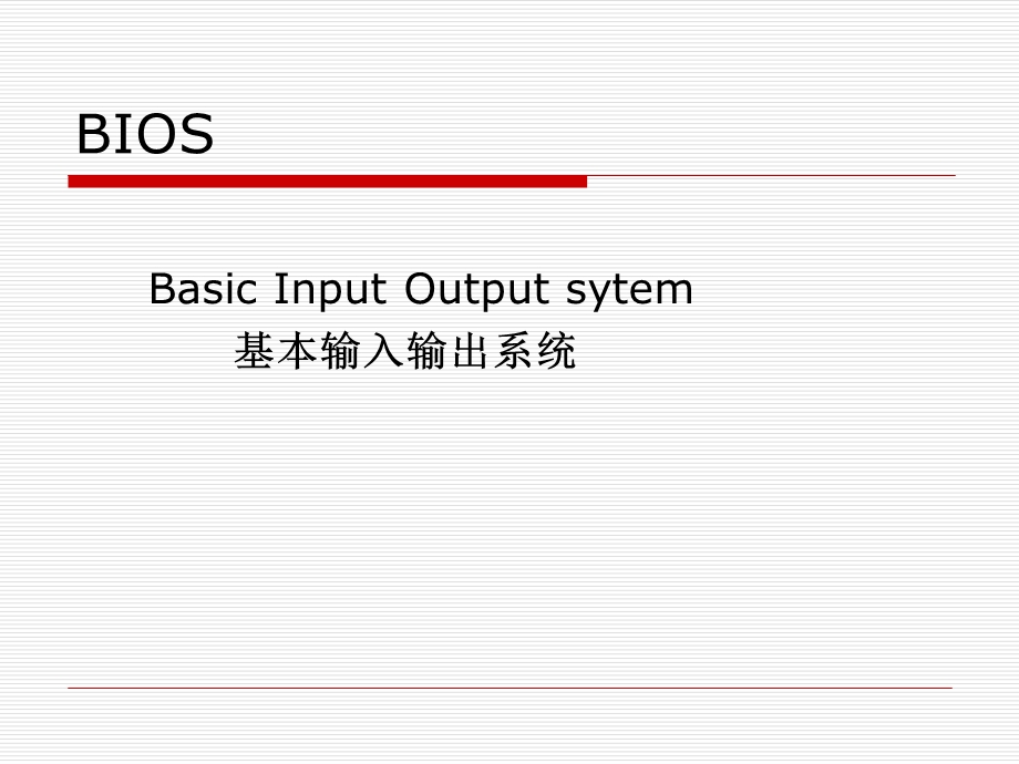 计算机维护技术教学课件bios.ppt_第1页