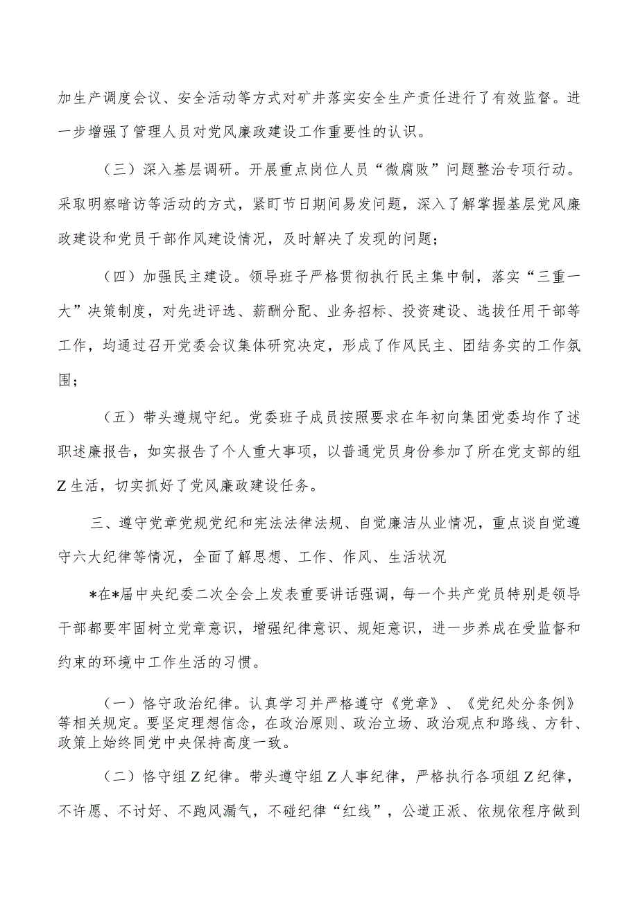 企业日常廉政谈话落实总结.docx_第2页