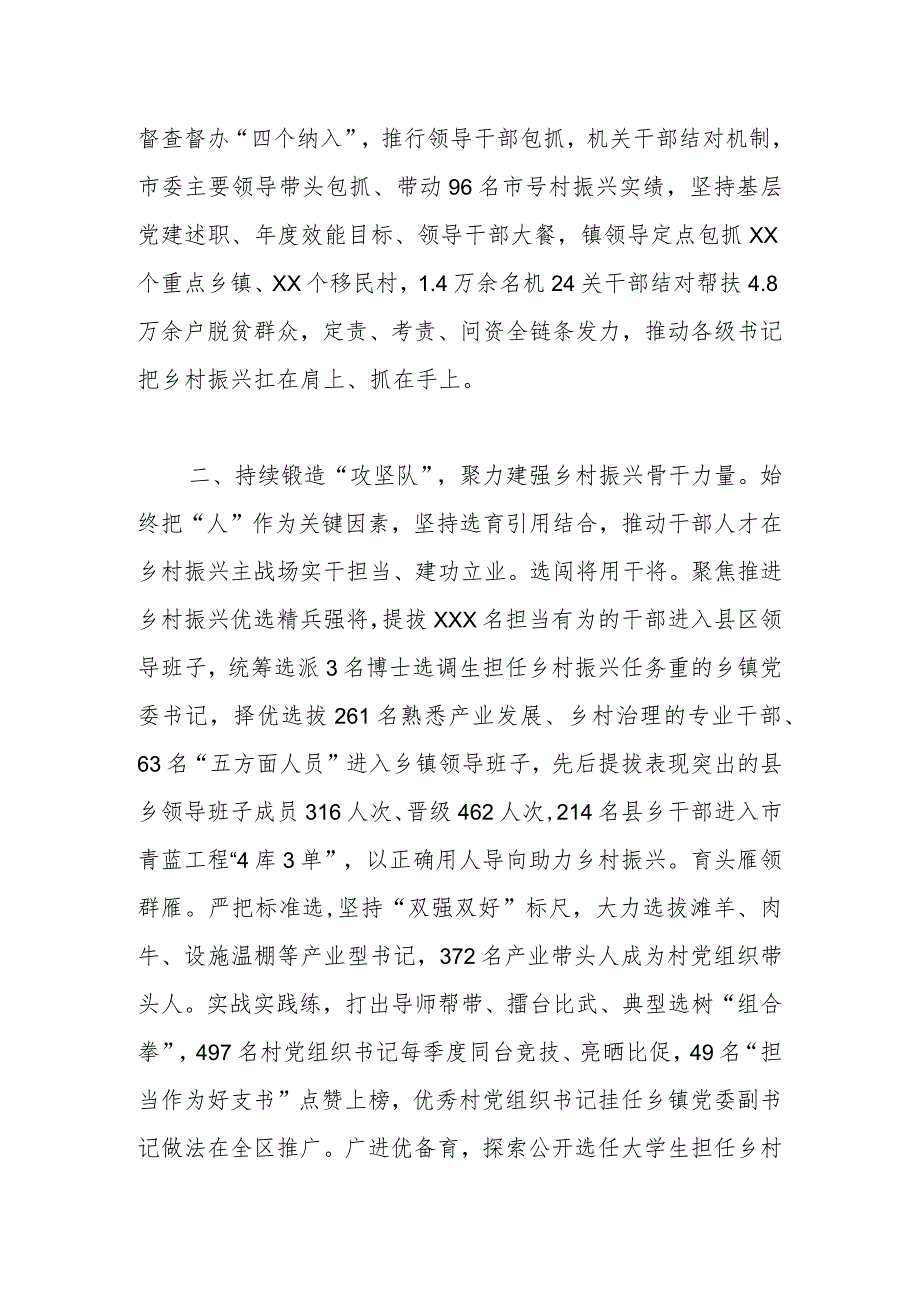 经验材料：牢记殷殷嘱托 强化使命担当 奋力谱写抓党建促乡村振兴新答卷.docx_第2页