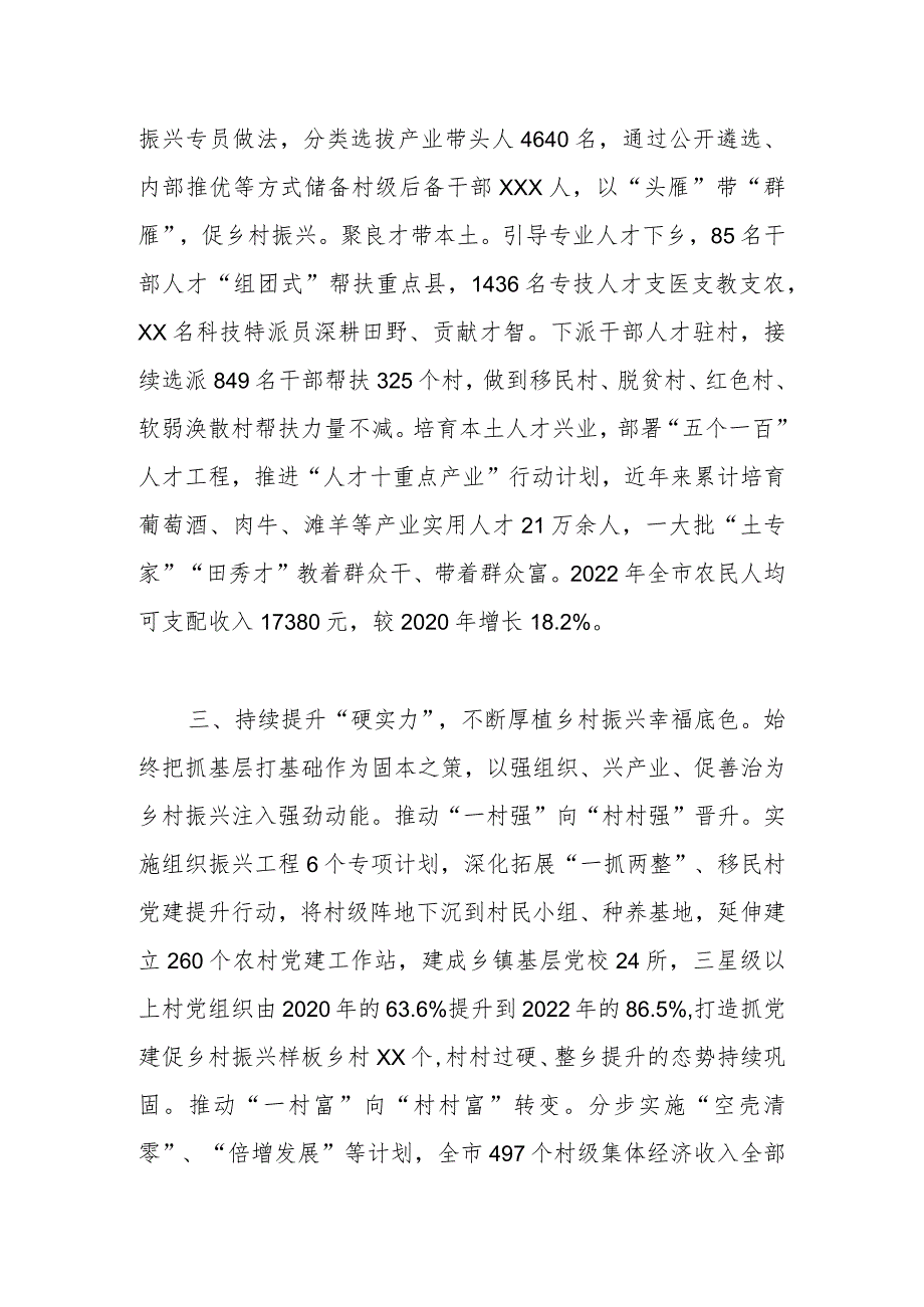 经验材料：牢记殷殷嘱托 强化使命担当 奋力谱写抓党建促乡村振兴新答卷.docx_第3页