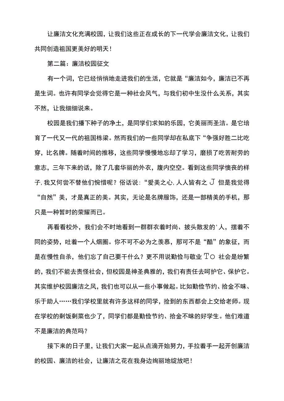 廉洁校园文化征文.docx_第2页