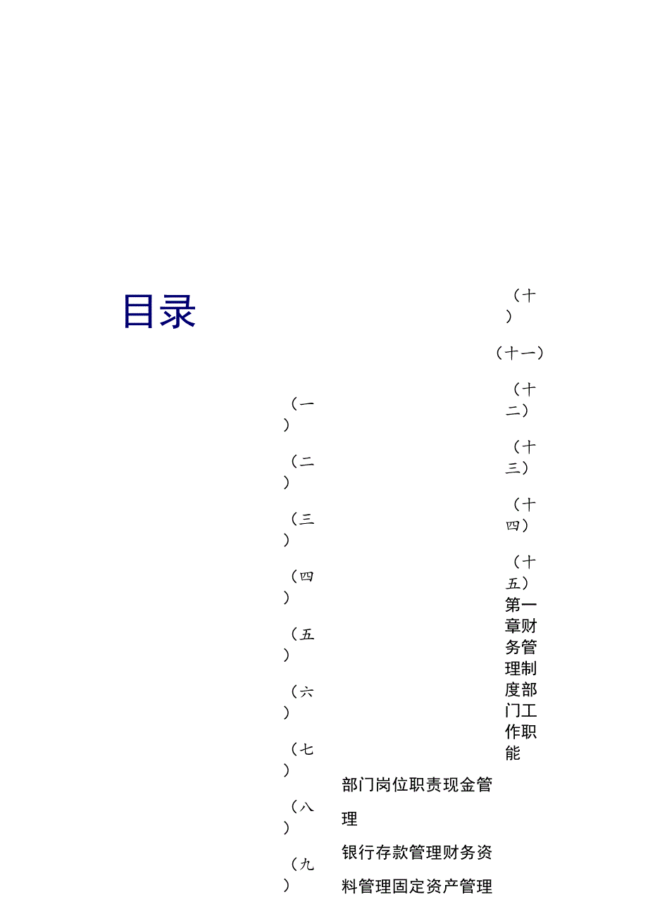 建筑工程企业财务管理制度规章.docx_第2页