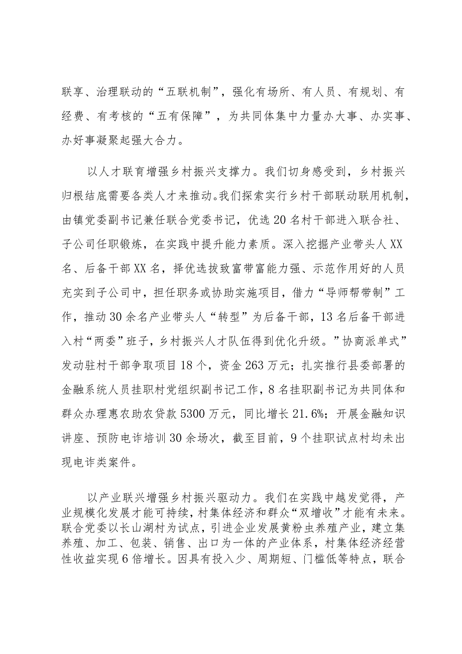 全市组织工作会议发言—xx县xx镇党委：党建引领 多维发力 为乡村治理聚势赋能.docx_第2页