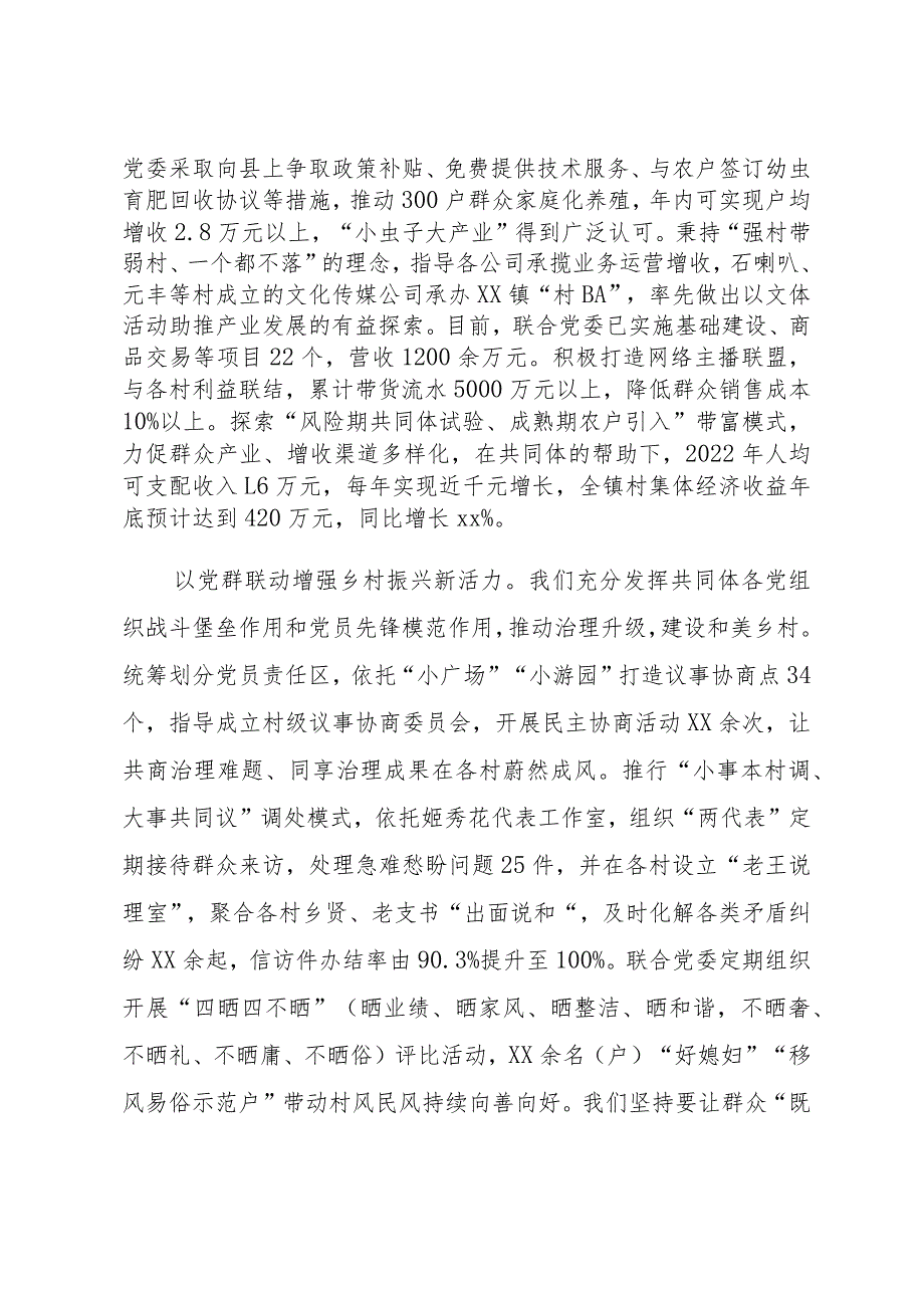 全市组织工作会议发言—xx县xx镇党委：党建引领 多维发力 为乡村治理聚势赋能.docx_第3页